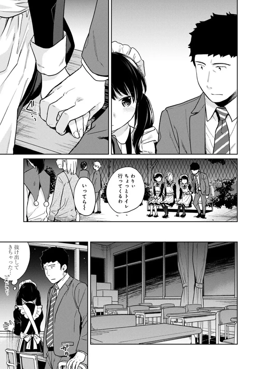 1LDK+JK いきなり同居? 密着!? 初エッチ!!? 第1-20話 Page.507