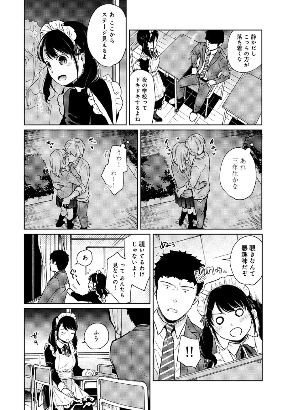 1LDK+JK いきなり同居? 密着!? 初エッチ!!? 第1-20話 Page.508