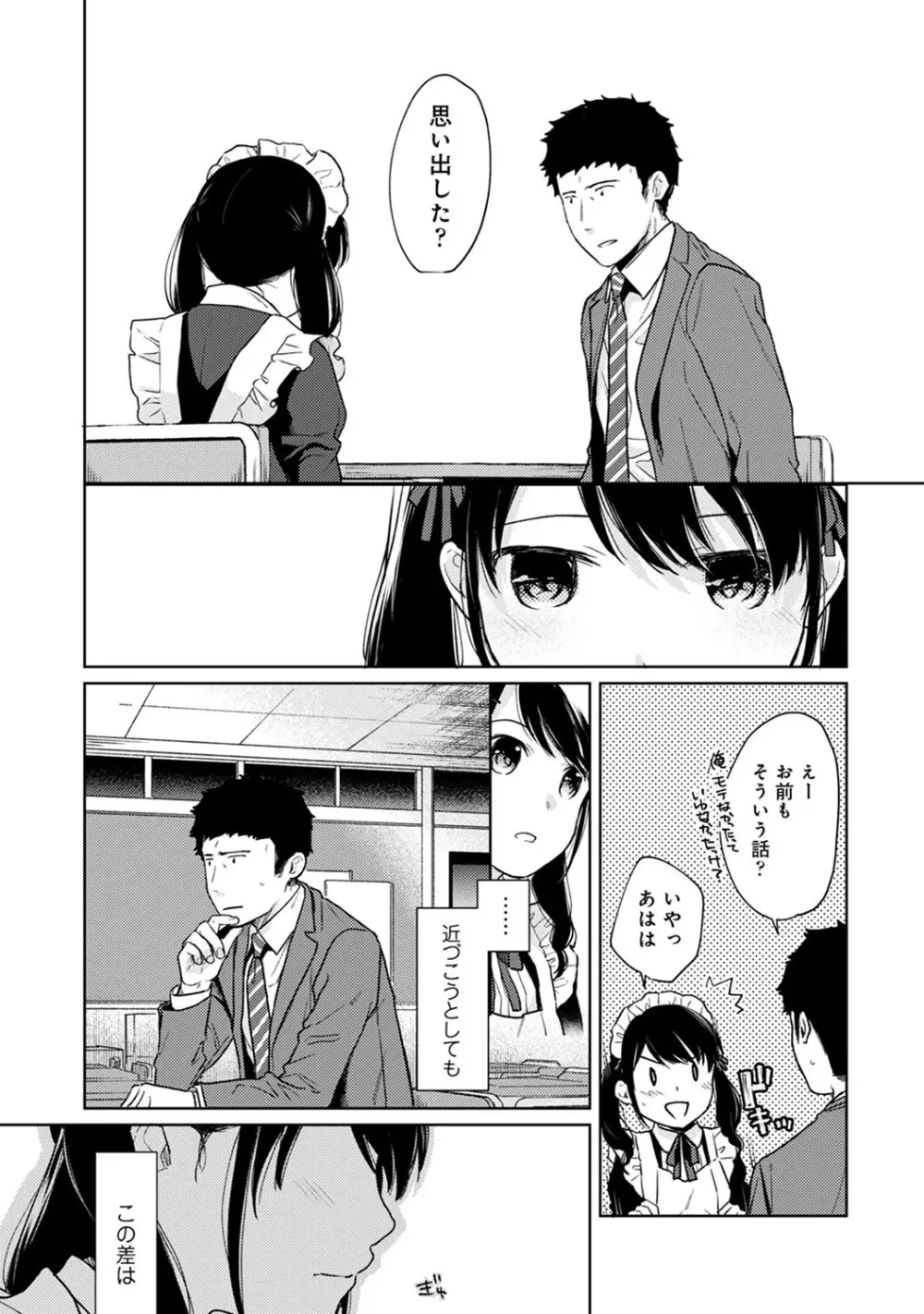 1LDK+JK いきなり同居? 密着!? 初エッチ!!? 第1-20話 Page.511