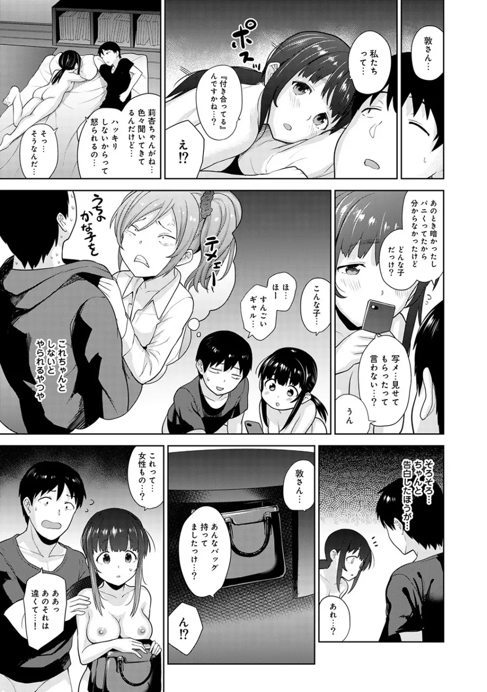 エロ本を捨てたらこの子が釣れちゃった!? 第1-17話 Page.203