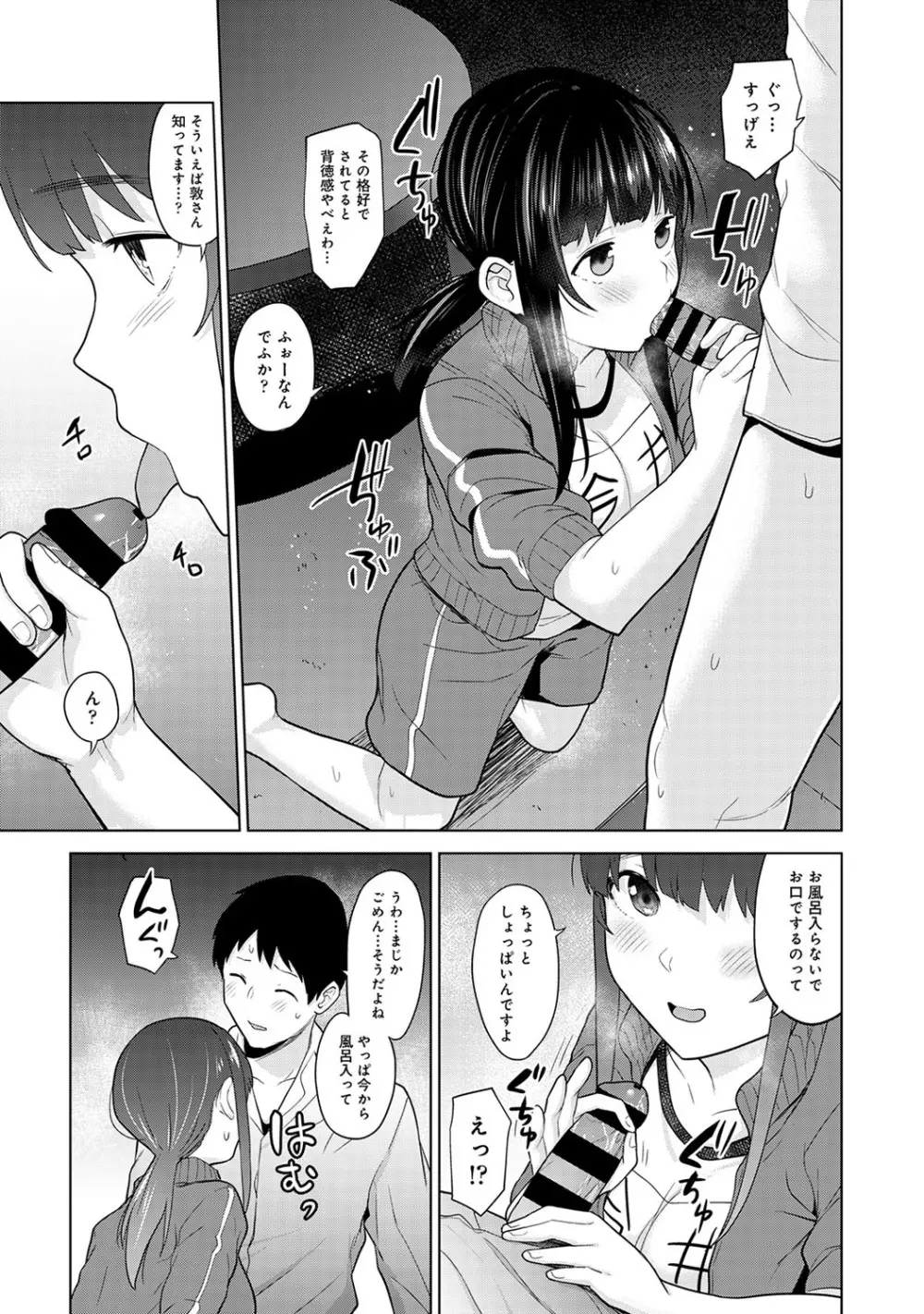 エロ本を捨てたらこの子が釣れちゃった!? 第1-17話 Page.345