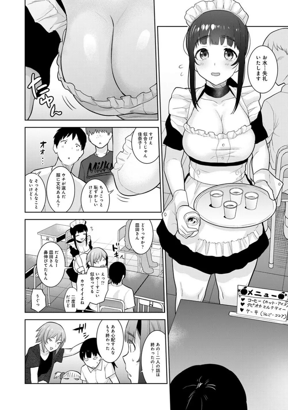 エロ本を捨てたらこの子が釣れちゃった!? 第1-17話 Page.390