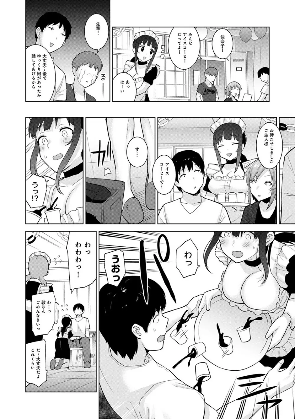 エロ本を捨てたらこの子が釣れちゃった!? 第1-17話 Page.392