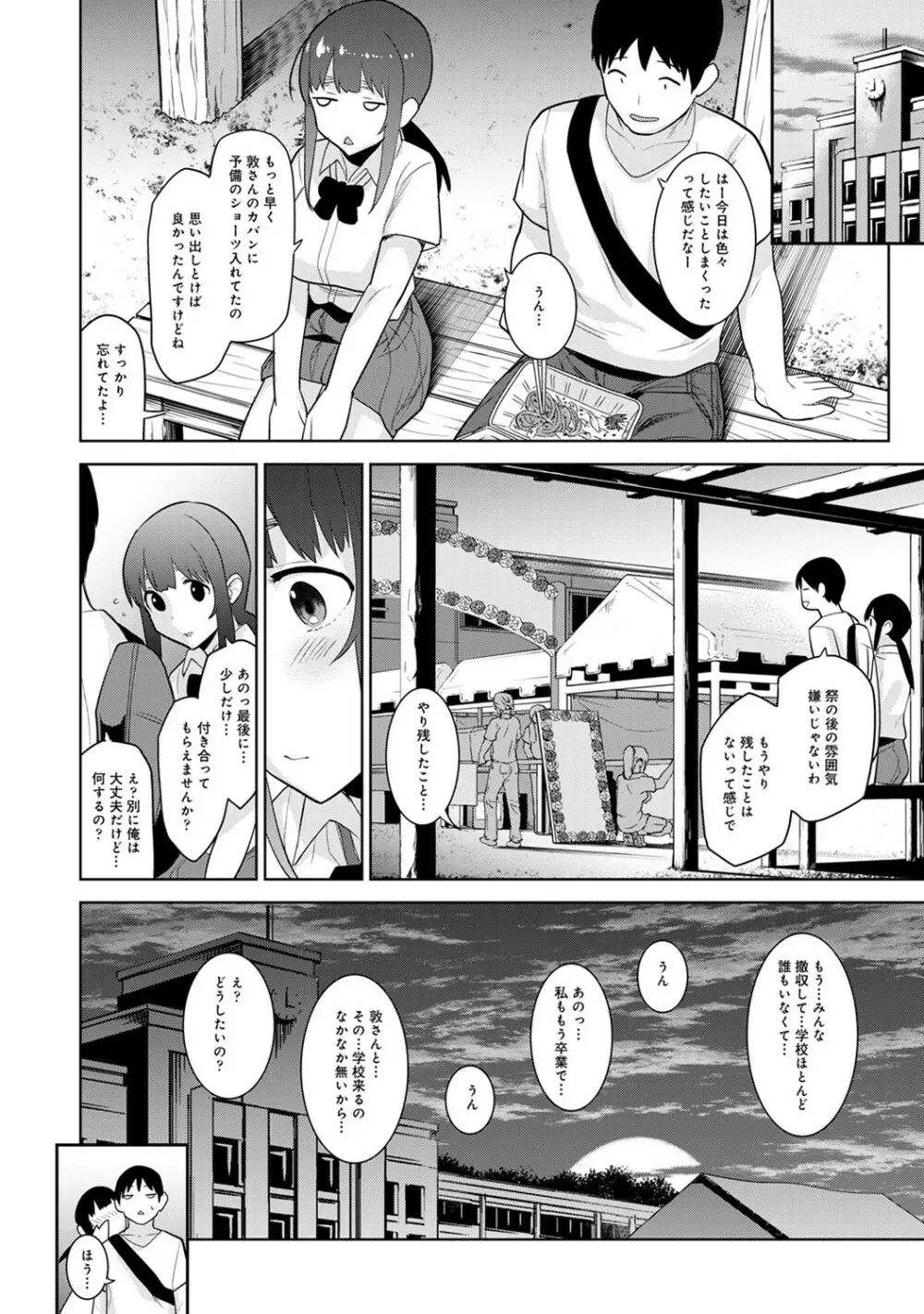 エロ本を捨てたらこの子が釣れちゃった!? 第1-17話 Page.410