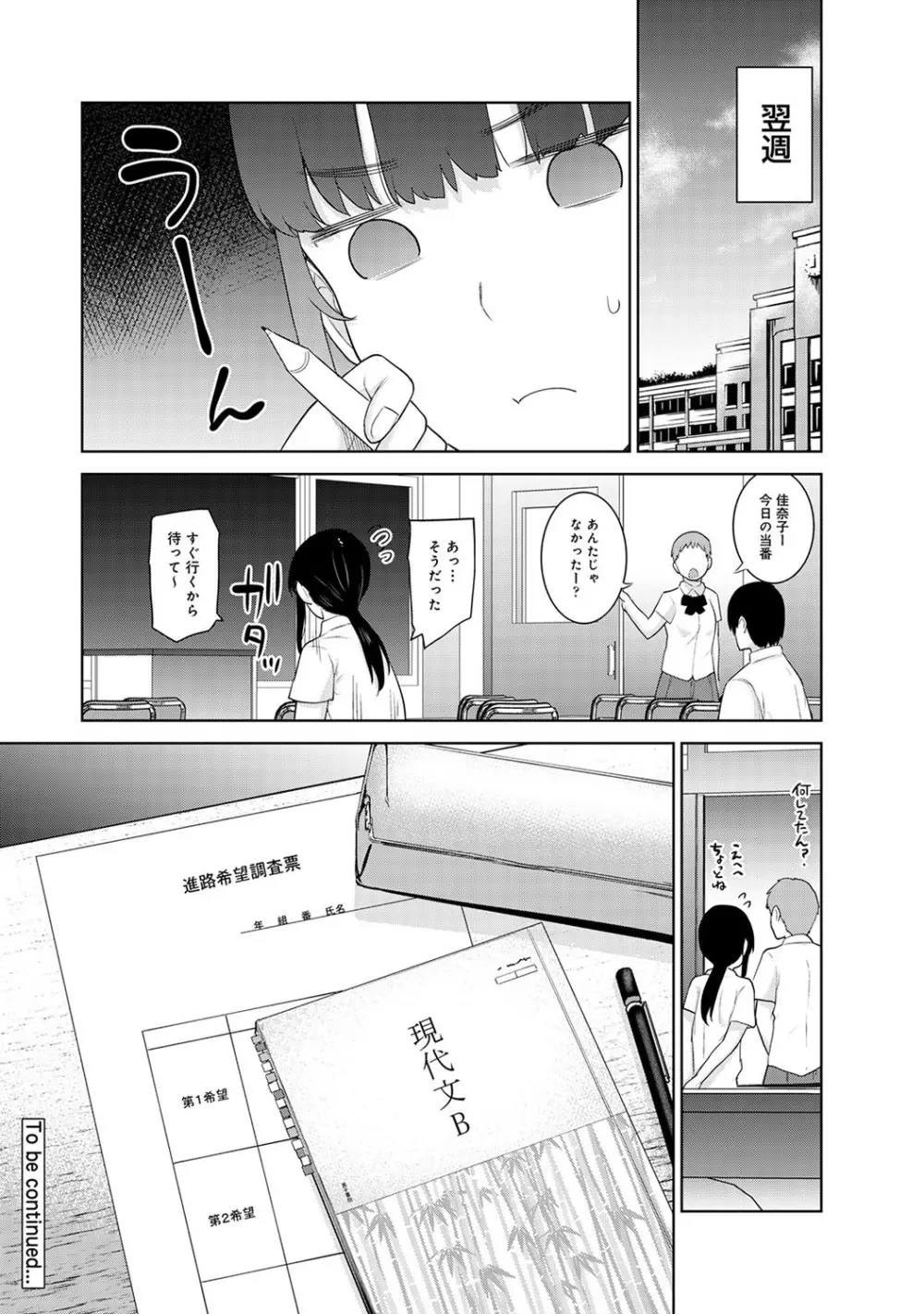 エロ本を捨てたらこの子が釣れちゃった!? 第1-17話 Page.437