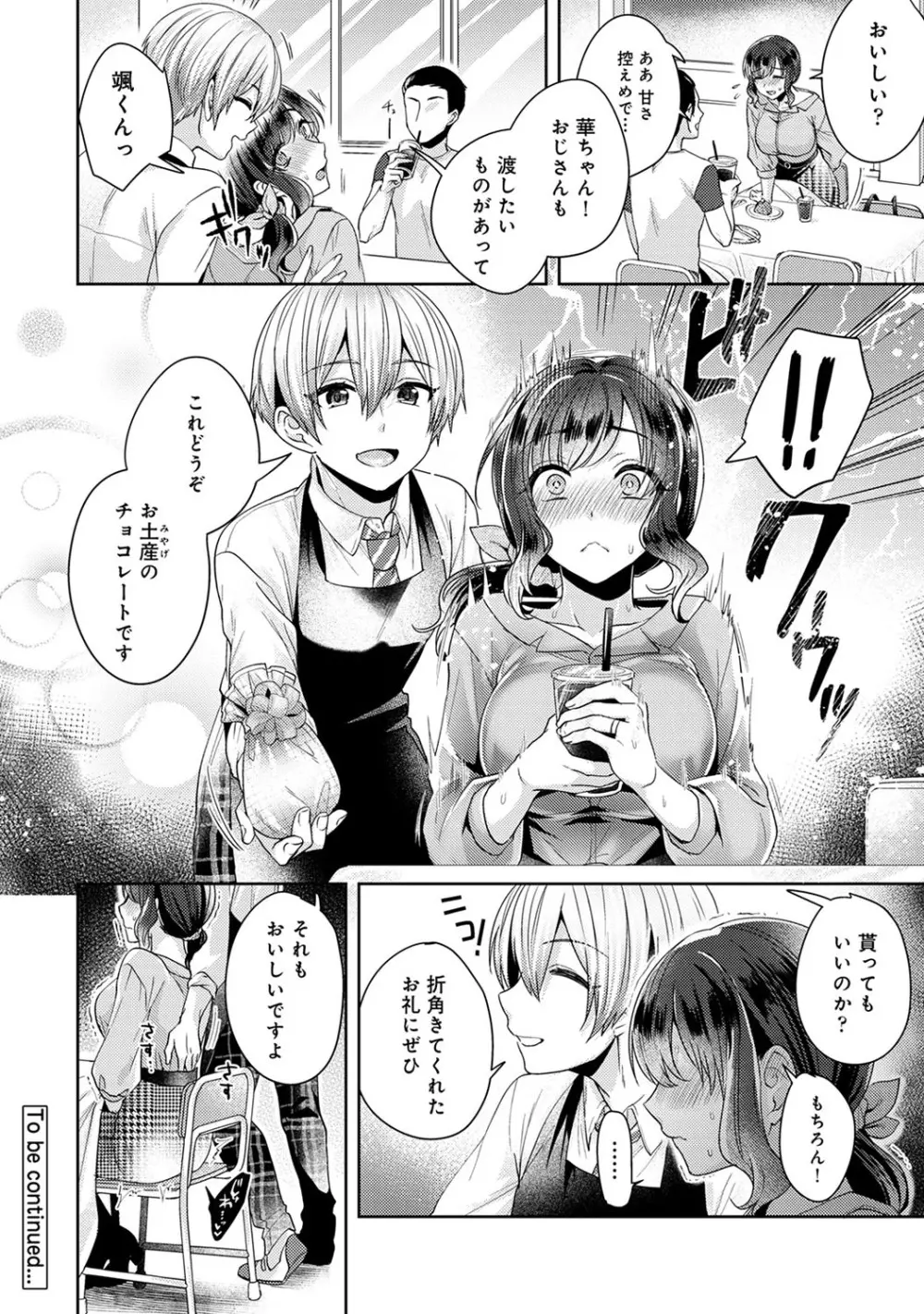 アナンガ・ランガ Vol. 54 Page.109