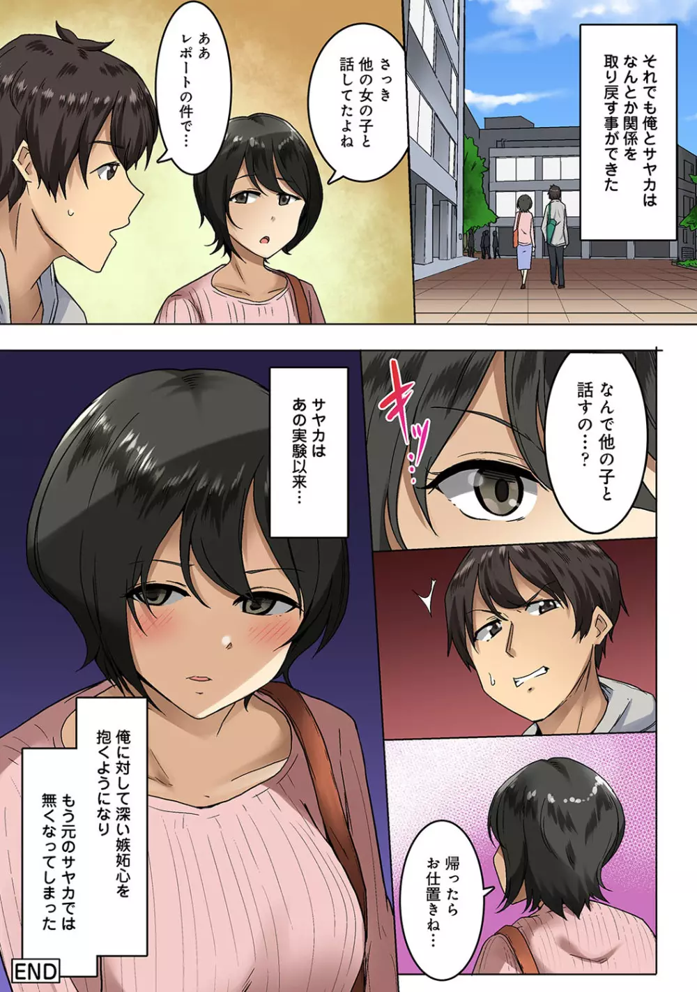 アナンガ・ランガ Vol. 54 Page.133