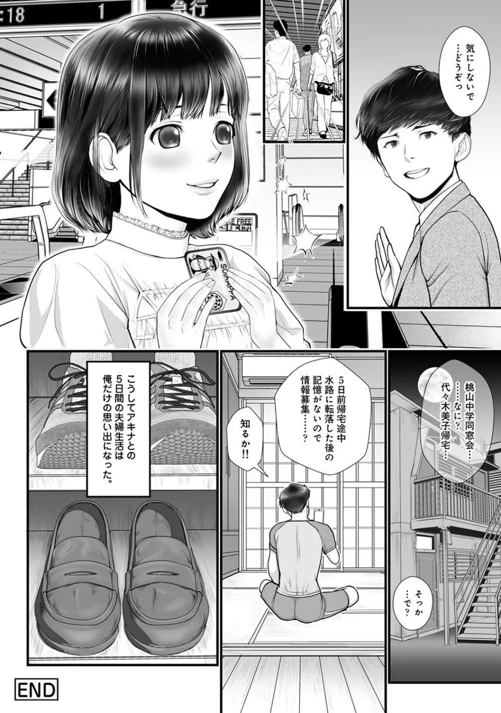 アナンガ・ランガ Vol. 54 Page.159