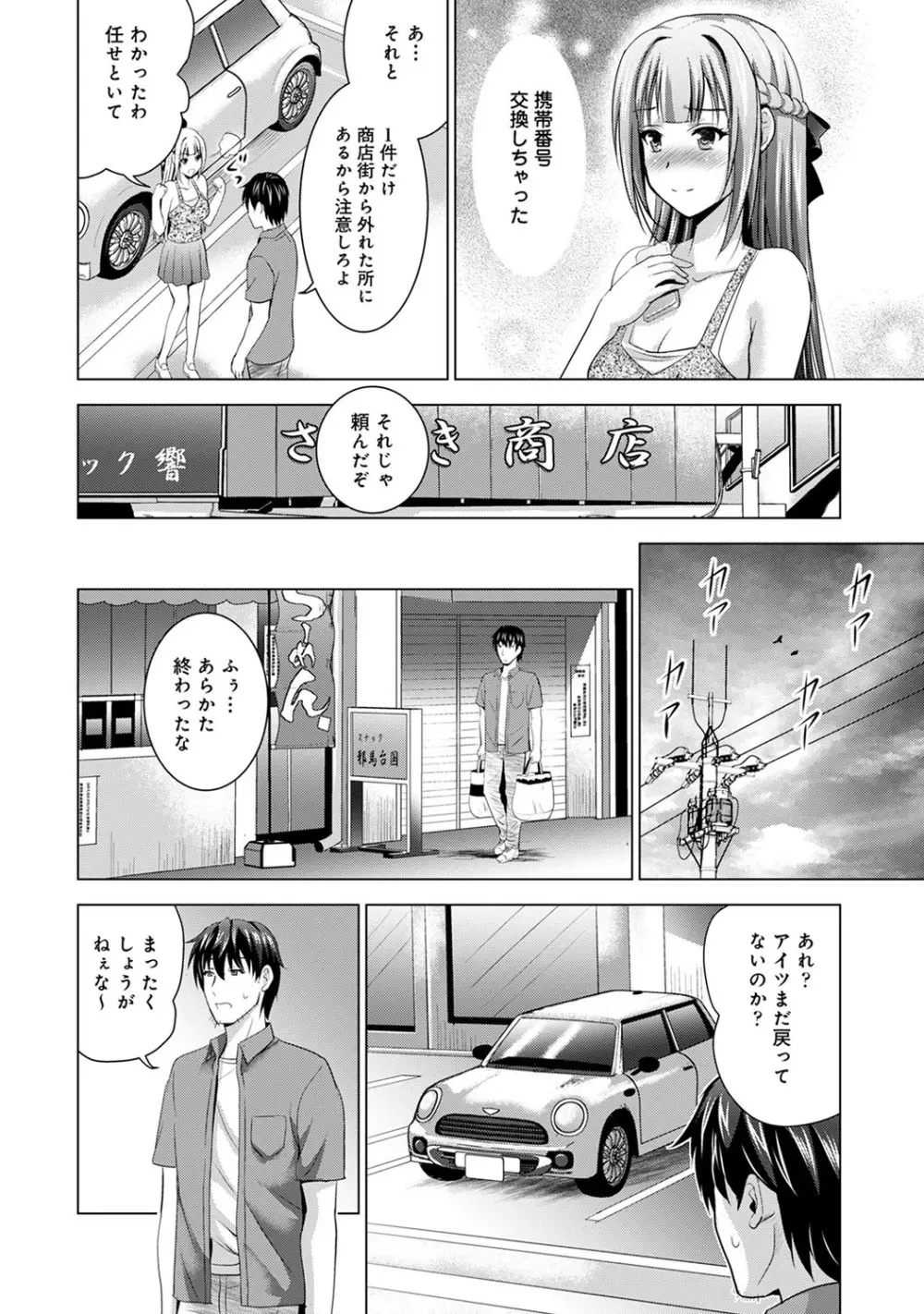 アナンガ・ランガ Vol. 54 Page.165