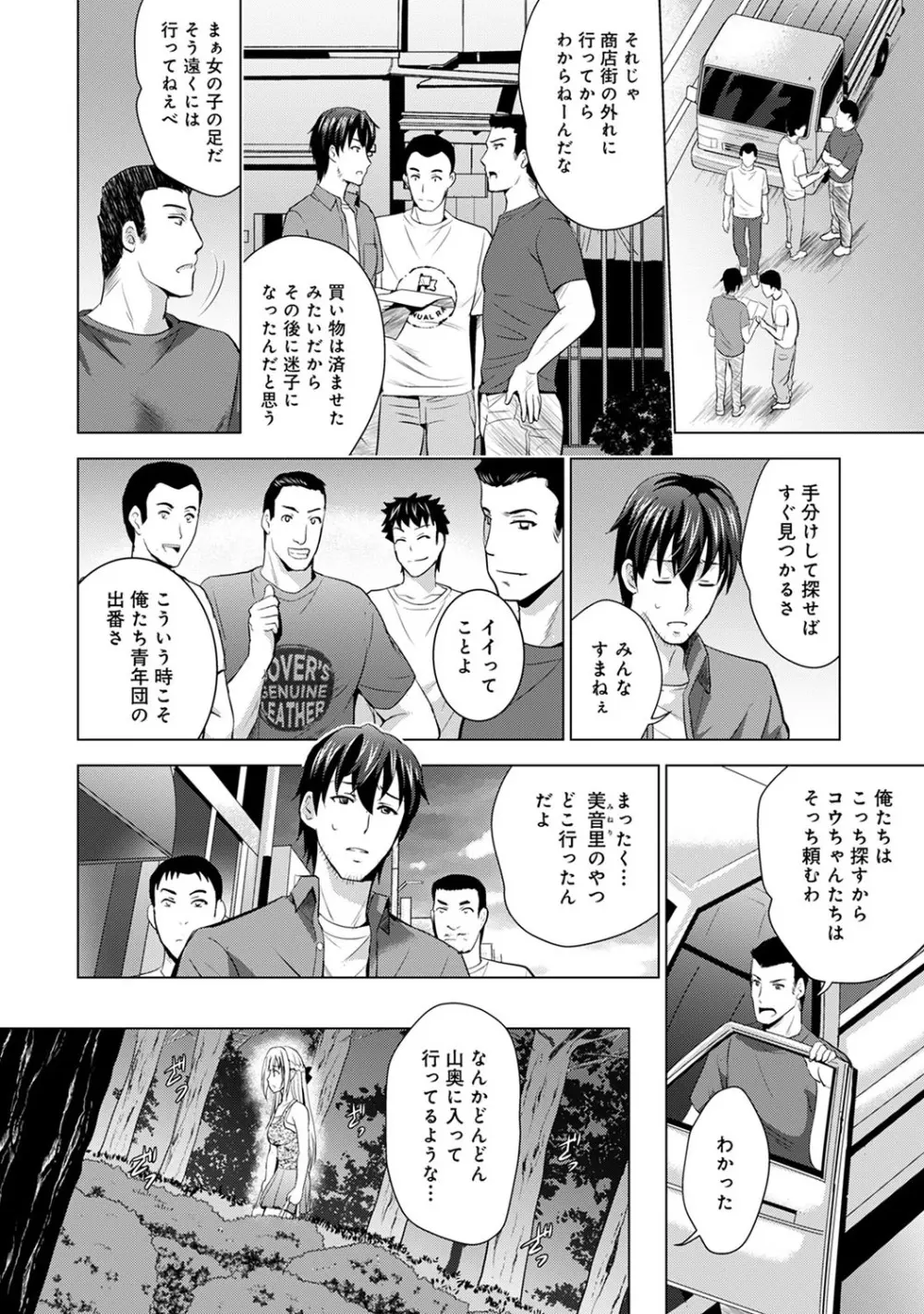 アナンガ・ランガ Vol. 54 Page.167