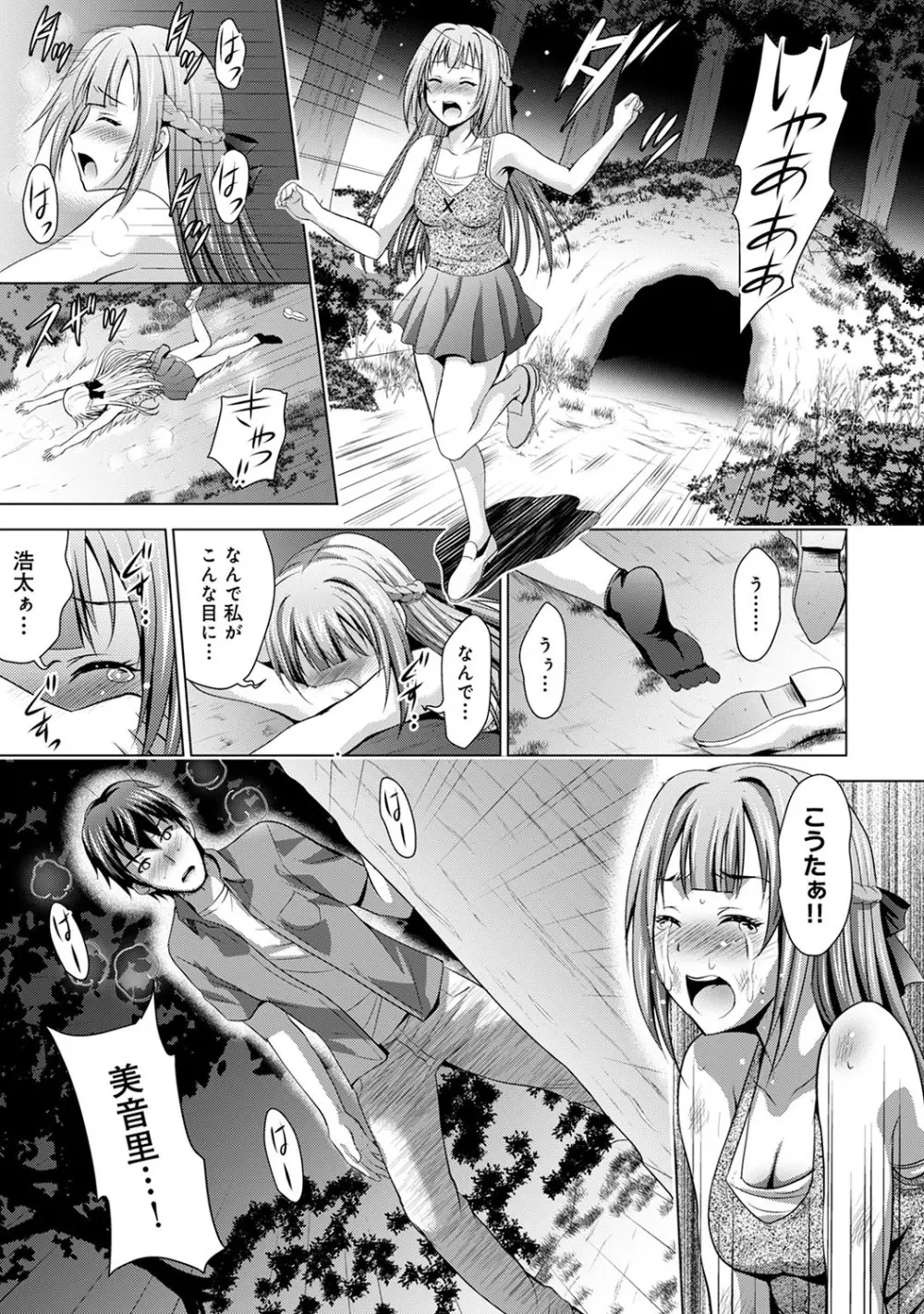 アナンガ・ランガ Vol. 54 Page.170