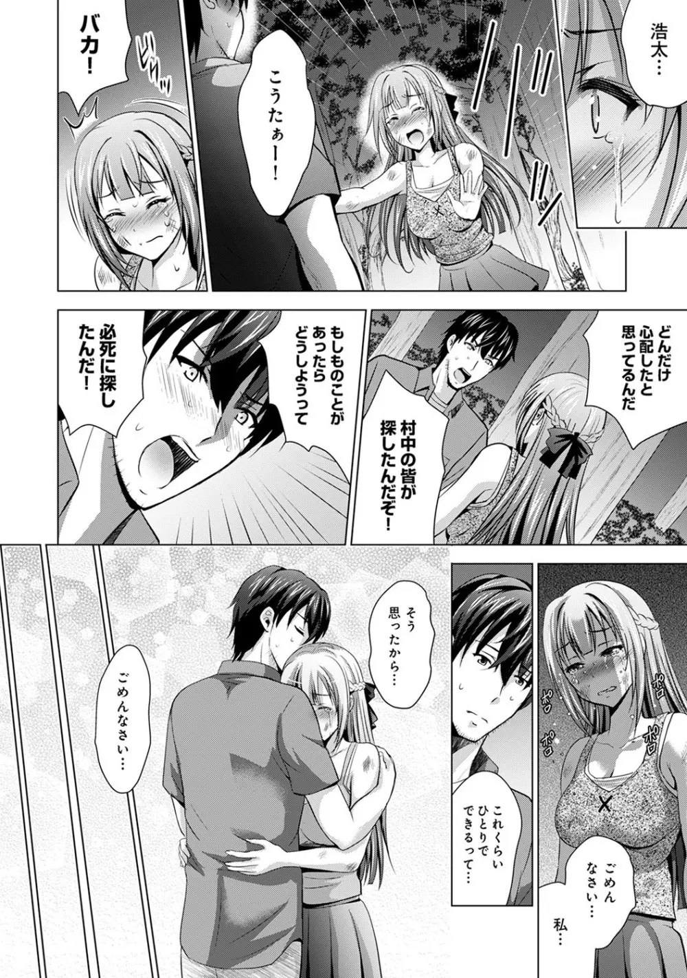 アナンガ・ランガ Vol. 54 Page.171