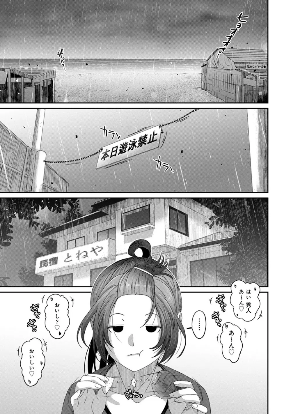 アナンガ・ランガ Vol. 54 Page.240