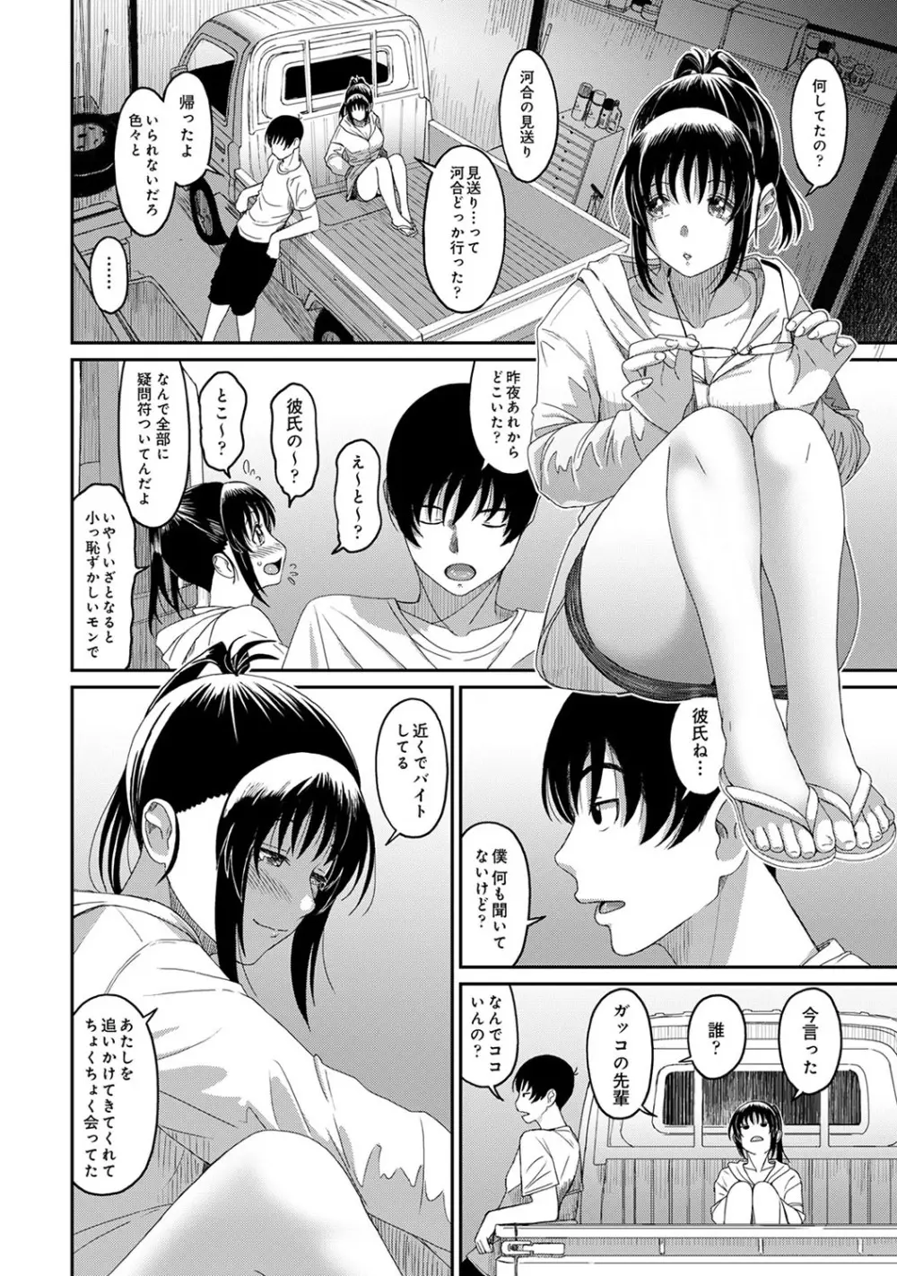 アナンガ・ランガ Vol. 54 Page.243