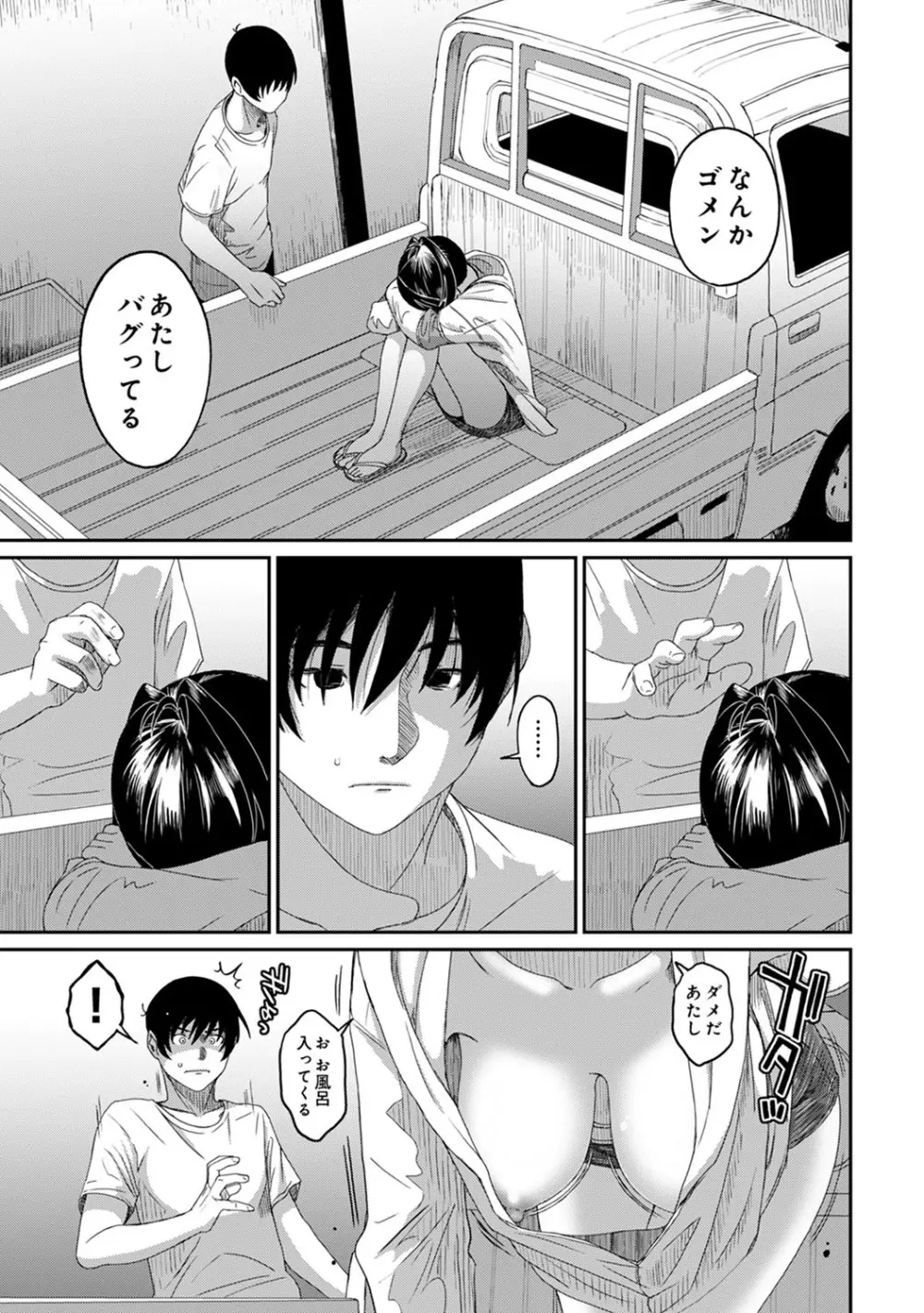 アナンガ・ランガ Vol. 54 Page.246