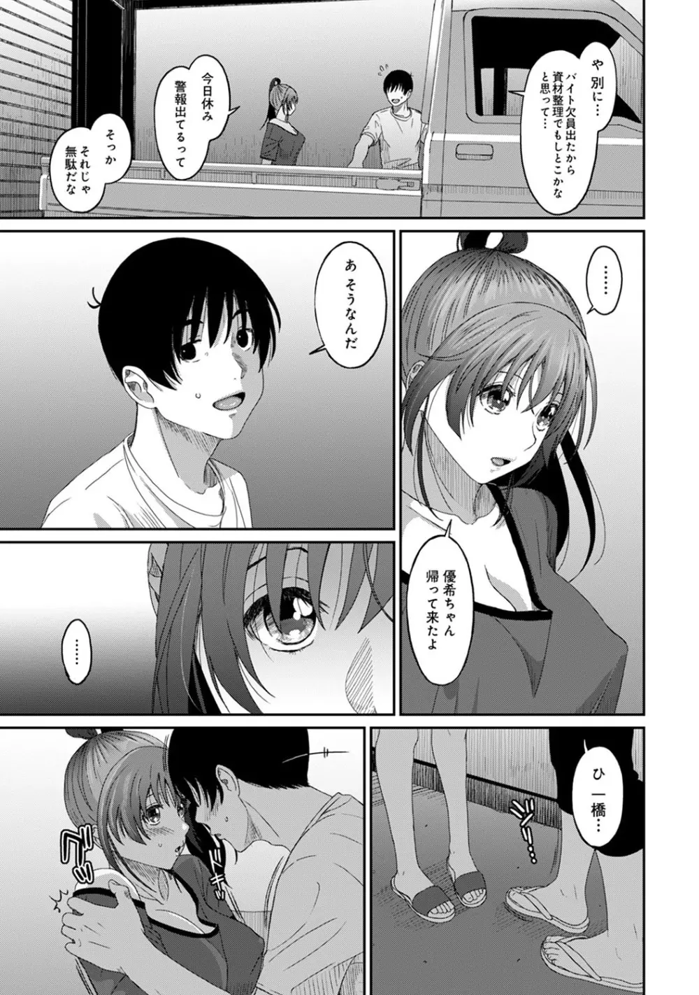 アナンガ・ランガ Vol. 54 Page.250