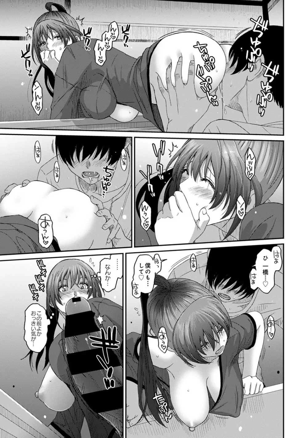 アナンガ・ランガ Vol. 54 Page.254