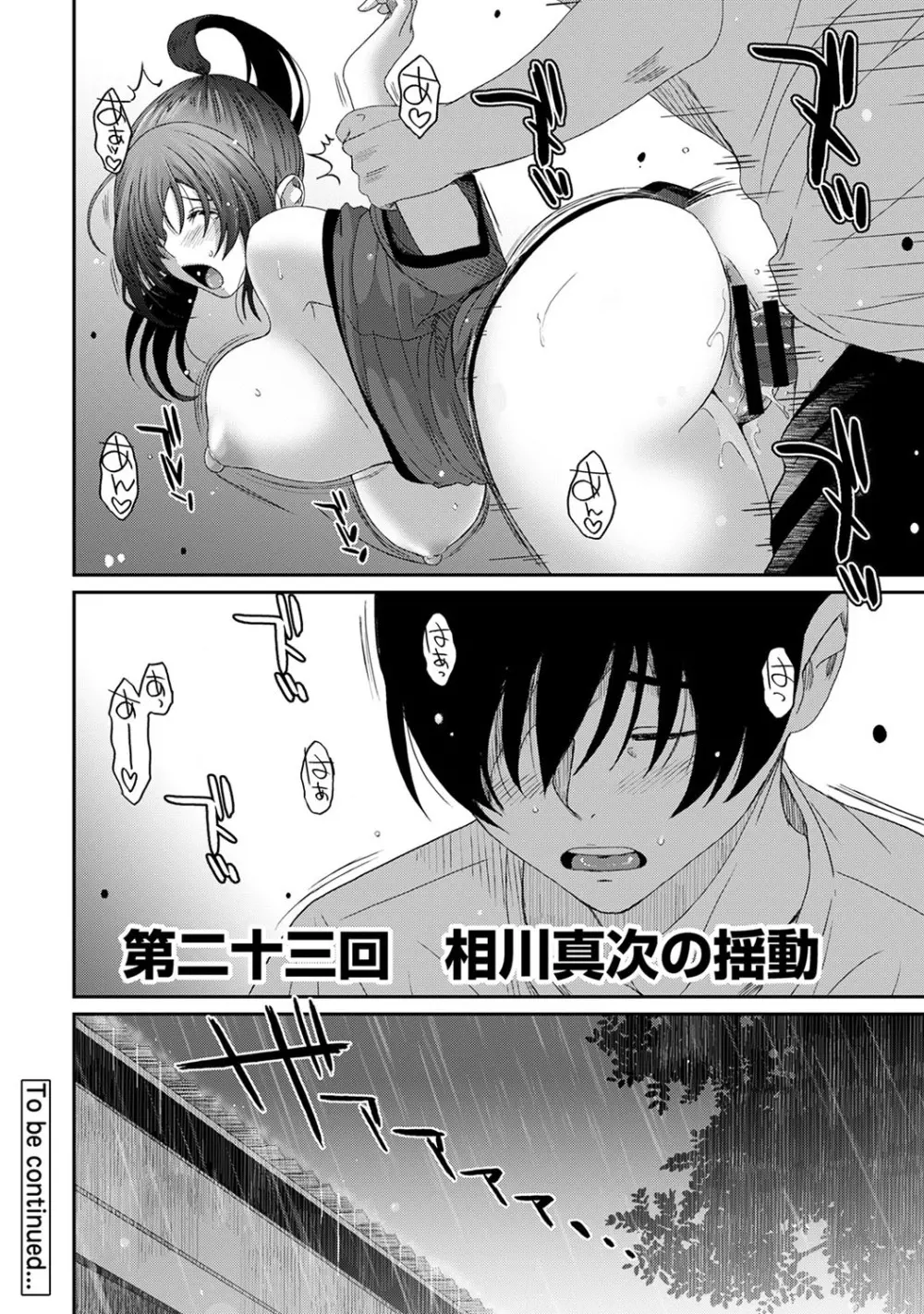 アナンガ・ランガ Vol. 54 Page.259