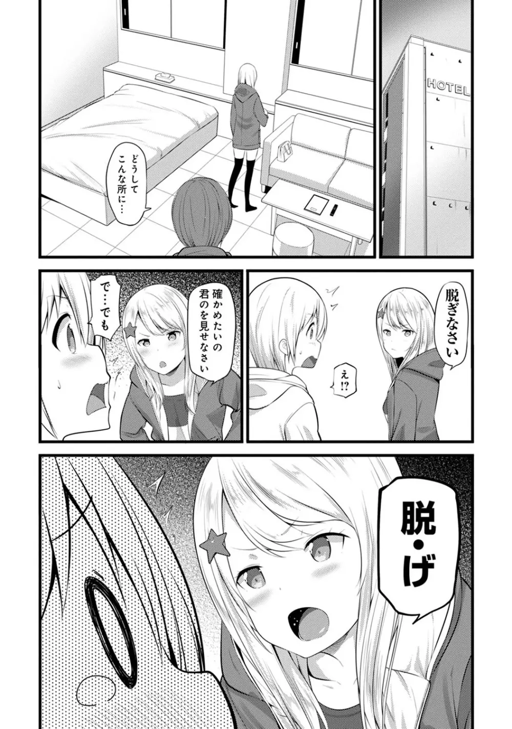 アナンガ・ランガ Vol. 54 Page.265