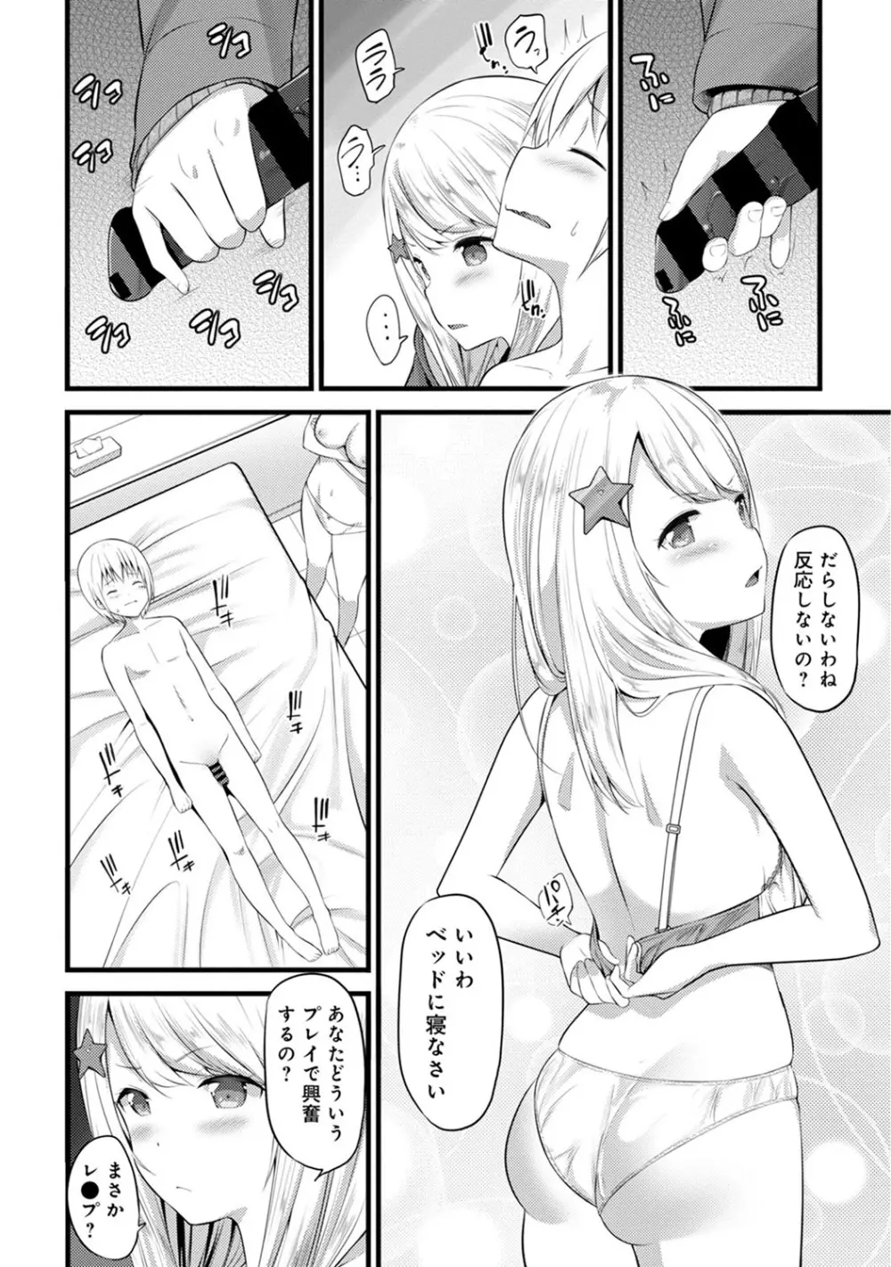 アナンガ・ランガ Vol. 54 Page.267