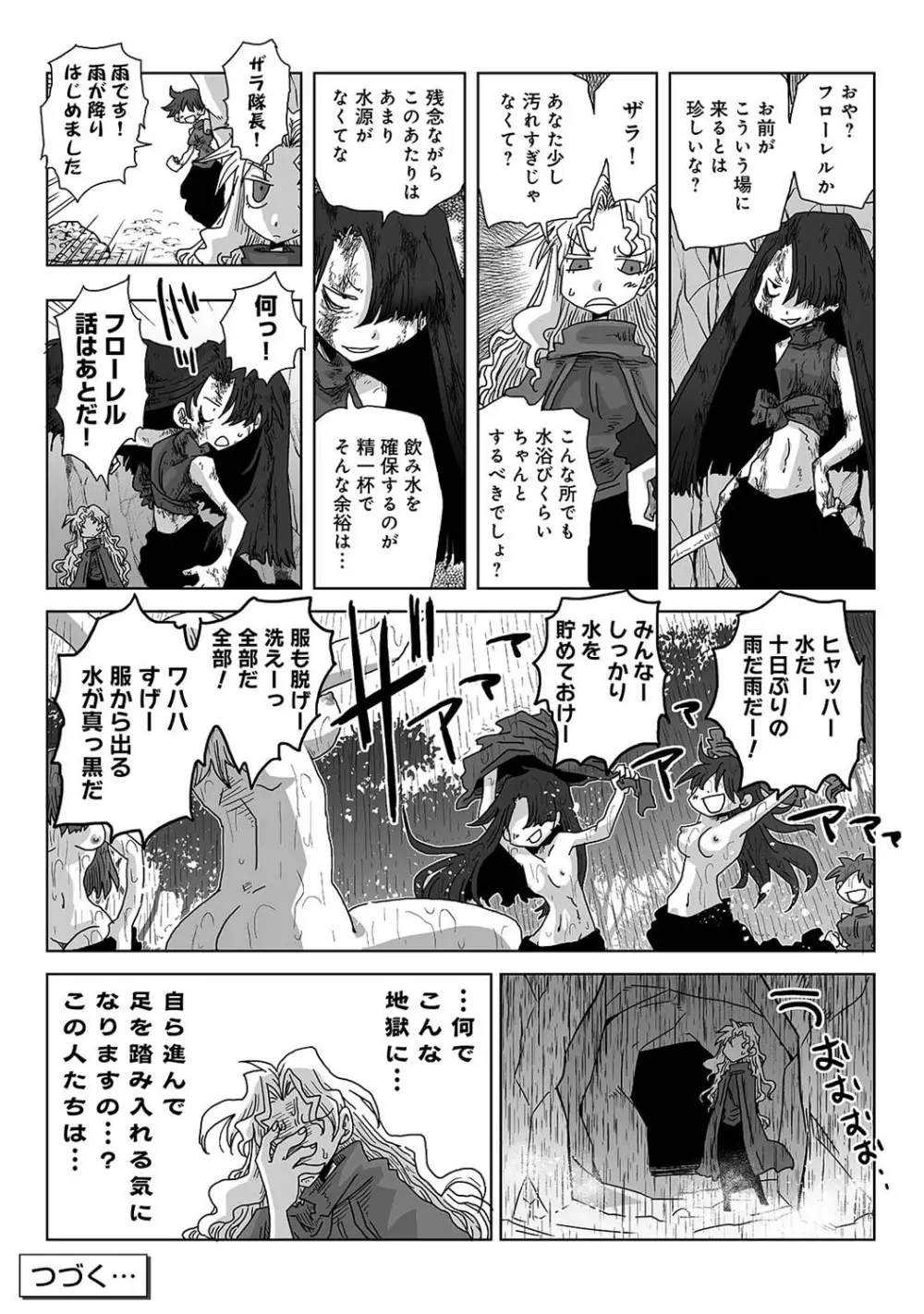 アナンガ・ランガ Vol. 54 Page.306