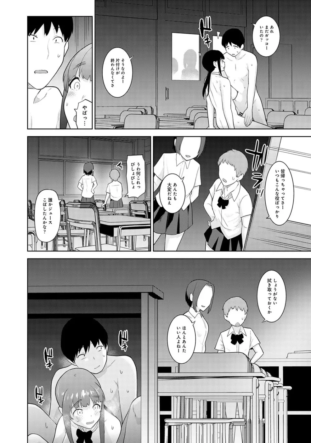 アナンガ・ランガ Vol. 54 Page.49