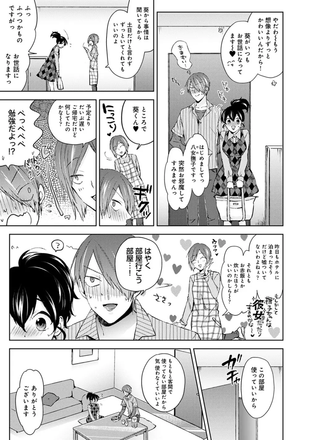 アナンガ・ランガ Vol. 54 Page.70