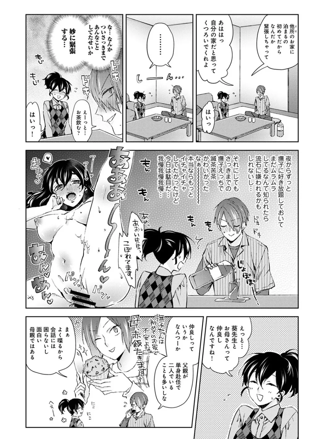 アナンガ・ランガ Vol. 54 Page.71