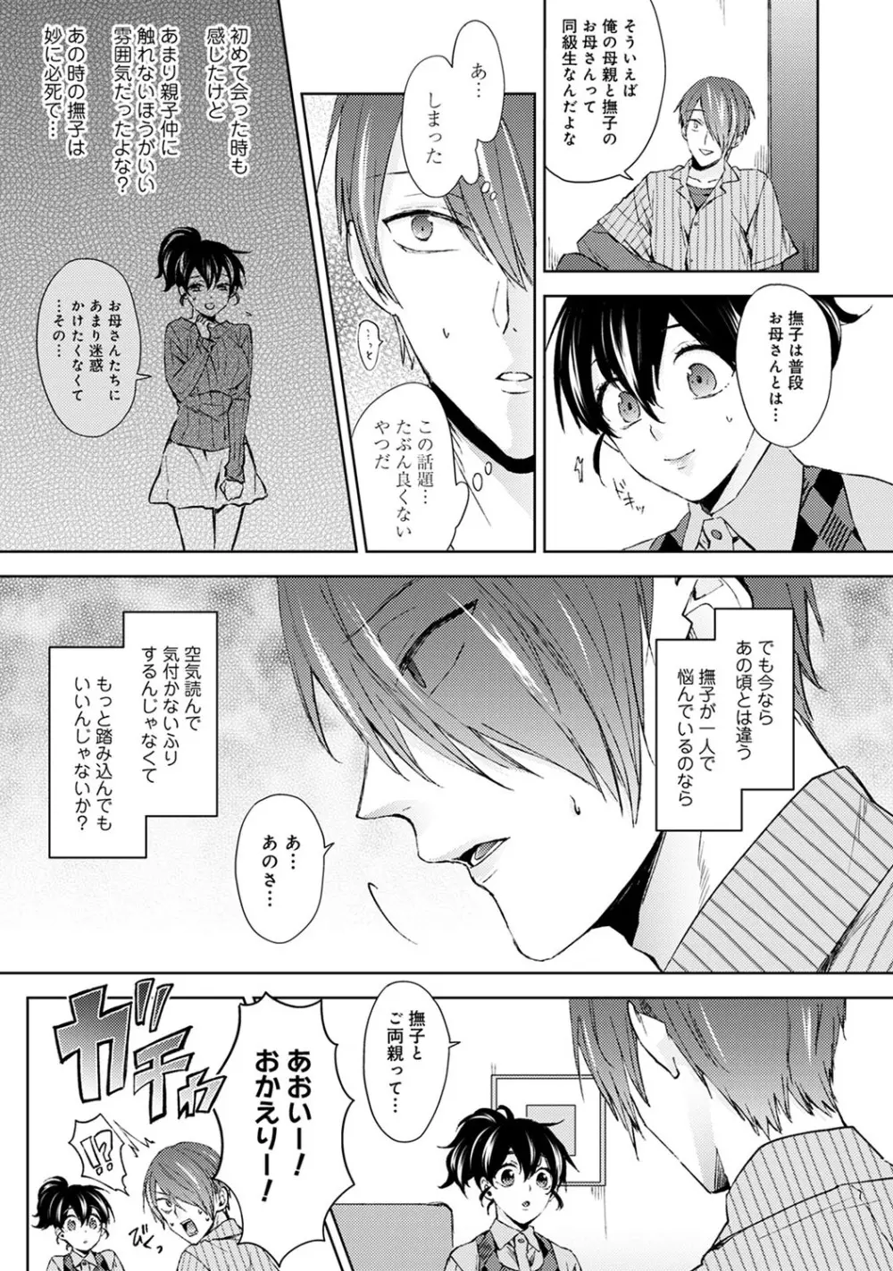 アナンガ・ランガ Vol. 54 Page.72