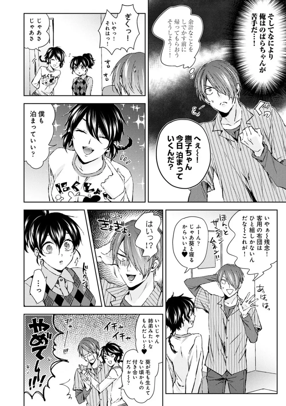 アナンガ・ランガ Vol. 54 Page.75