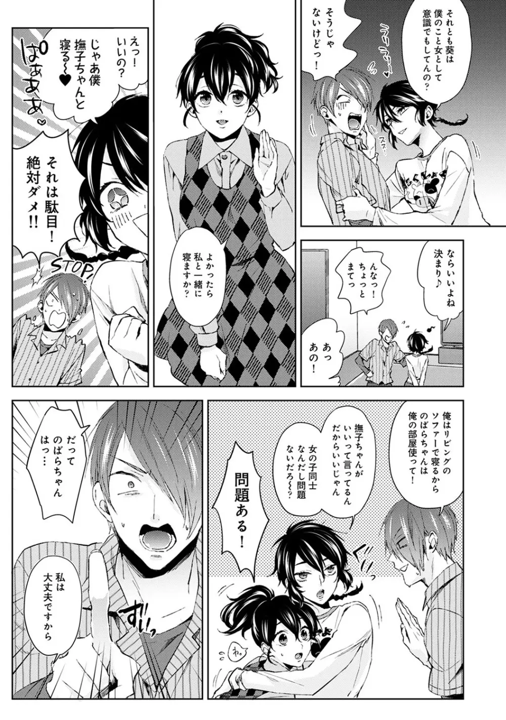 アナンガ・ランガ Vol. 54 Page.76