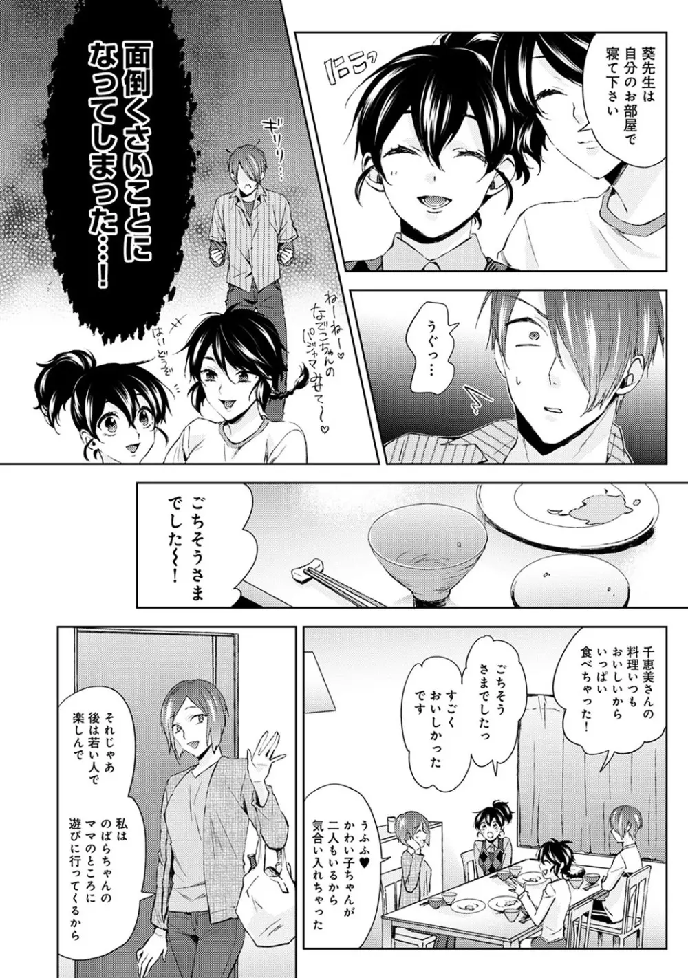 アナンガ・ランガ Vol. 54 Page.77