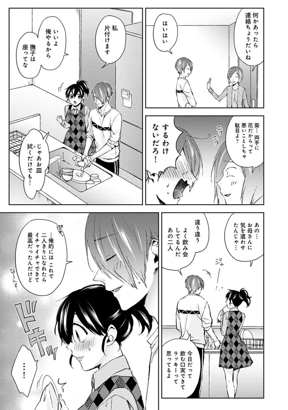 アナンガ・ランガ Vol. 54 Page.78