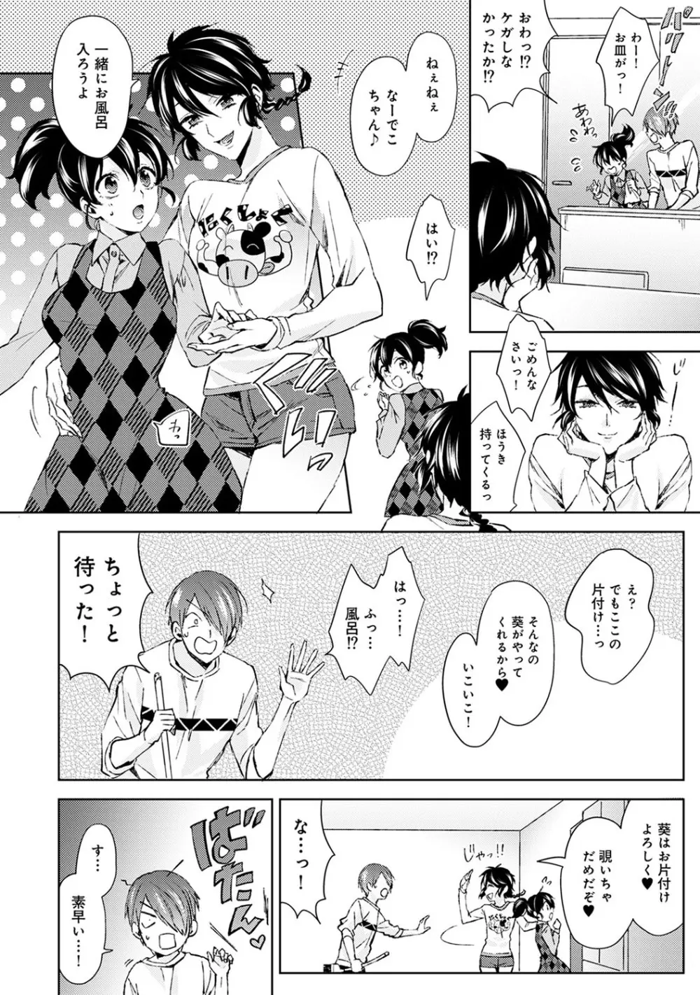 アナンガ・ランガ Vol. 54 Page.79