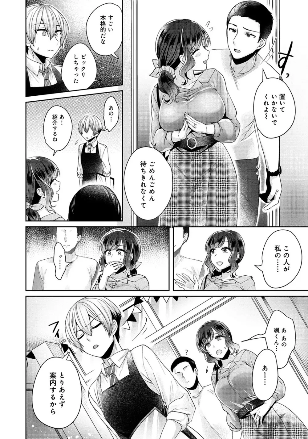 アナンガ・ランガ Vol. 54 Page.89