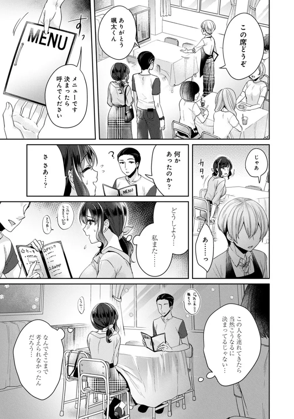 アナンガ・ランガ Vol. 54 Page.90