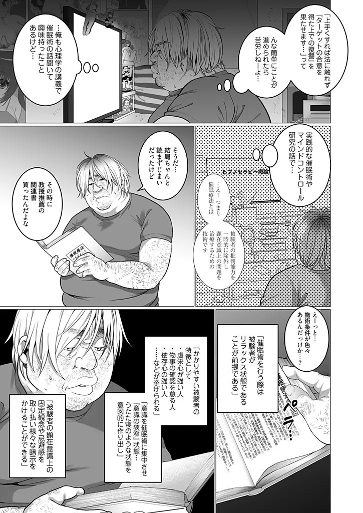 オタサーの姫 催眠調教NTR計画 1 Page.11