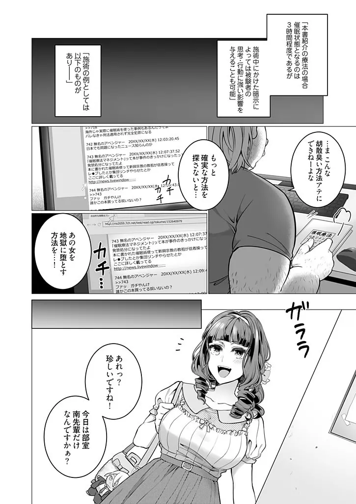 オタサーの姫 催眠調教NTR計画 1 Page.12