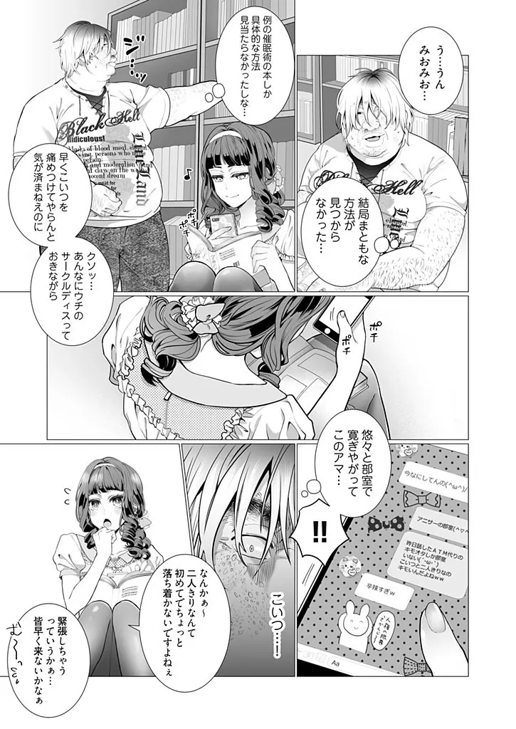 オタサーの姫 催眠調教NTR計画 1 Page.13