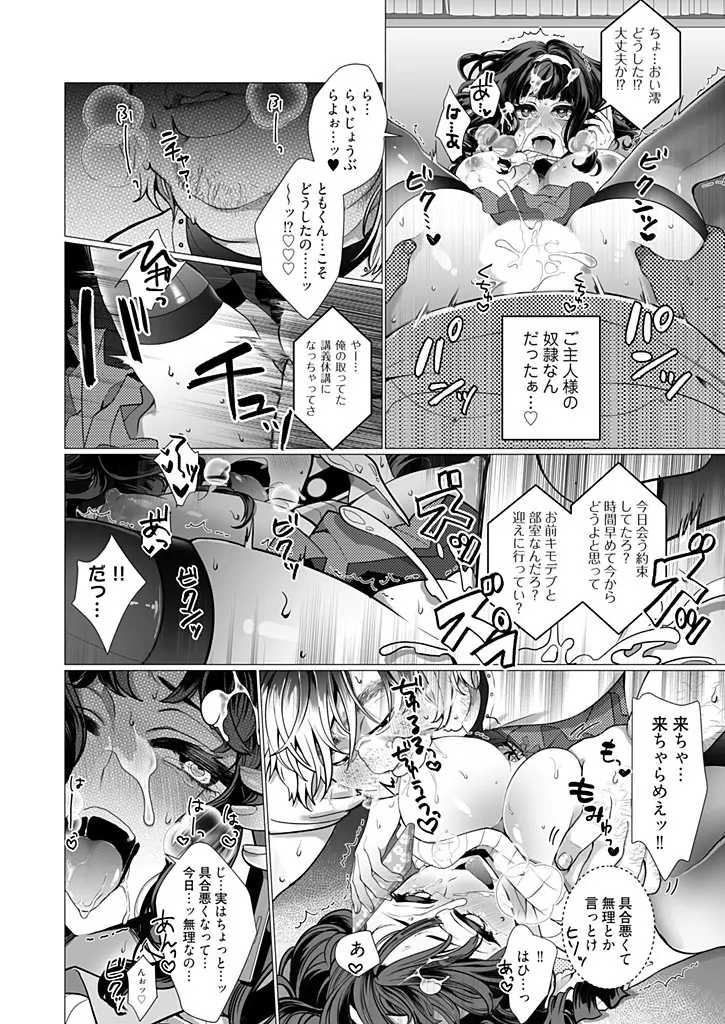 オタサーの姫 催眠調教NTR計画 1 Page.24