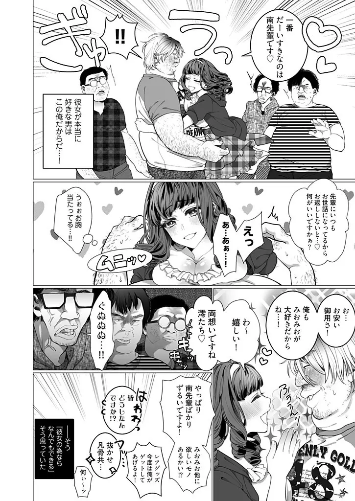 オタサーの姫 催眠調教NTR計画 1 Page.6