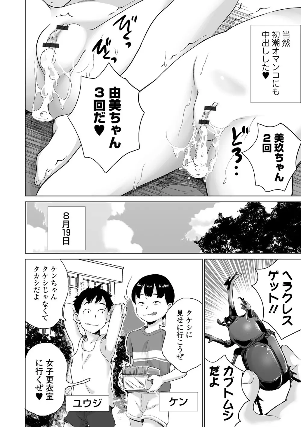 COMIC オルガ Vol.08 Page.108