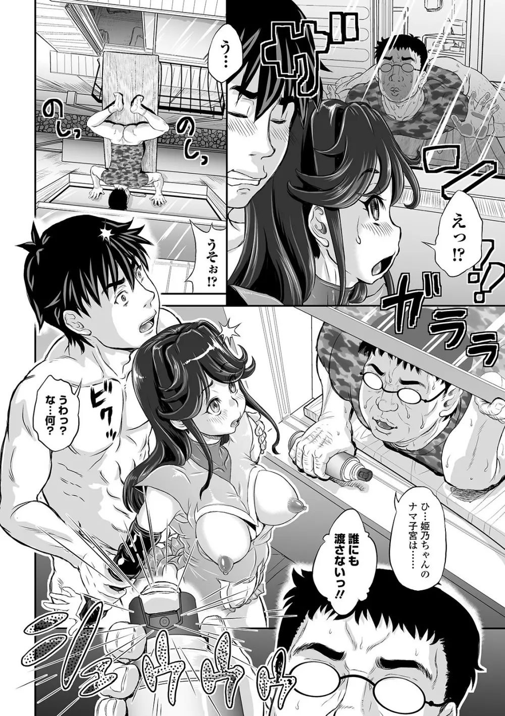 COMIC オルガ Vol.08 Page.12