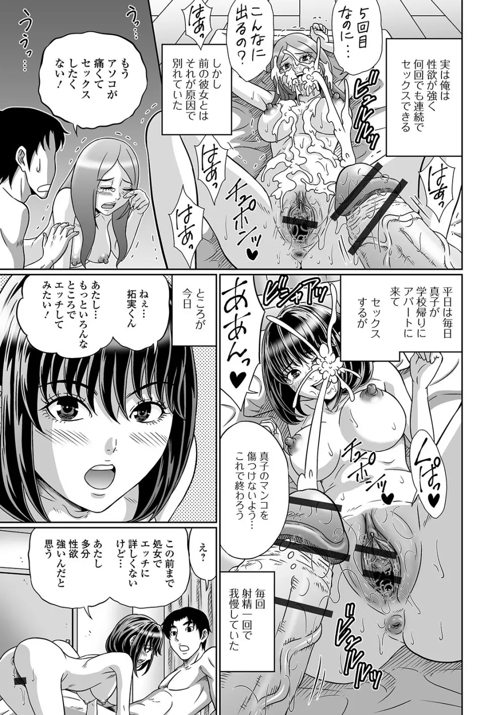 黄金のソナタXXX その六 Page.65