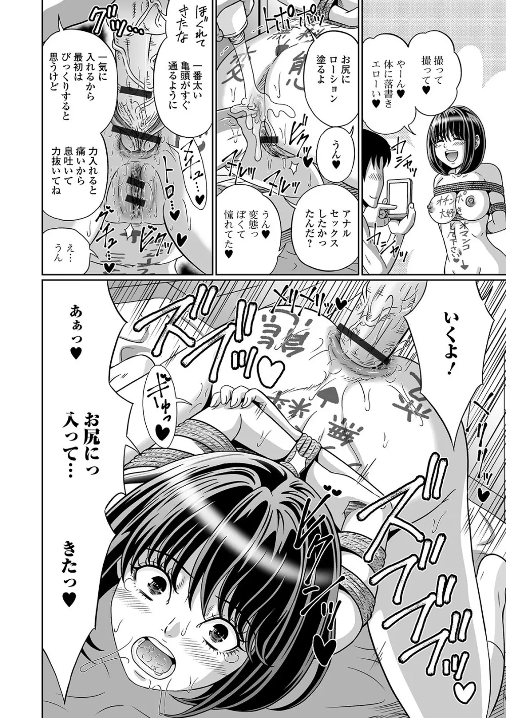 黄金のソナタXXX その六 Page.68