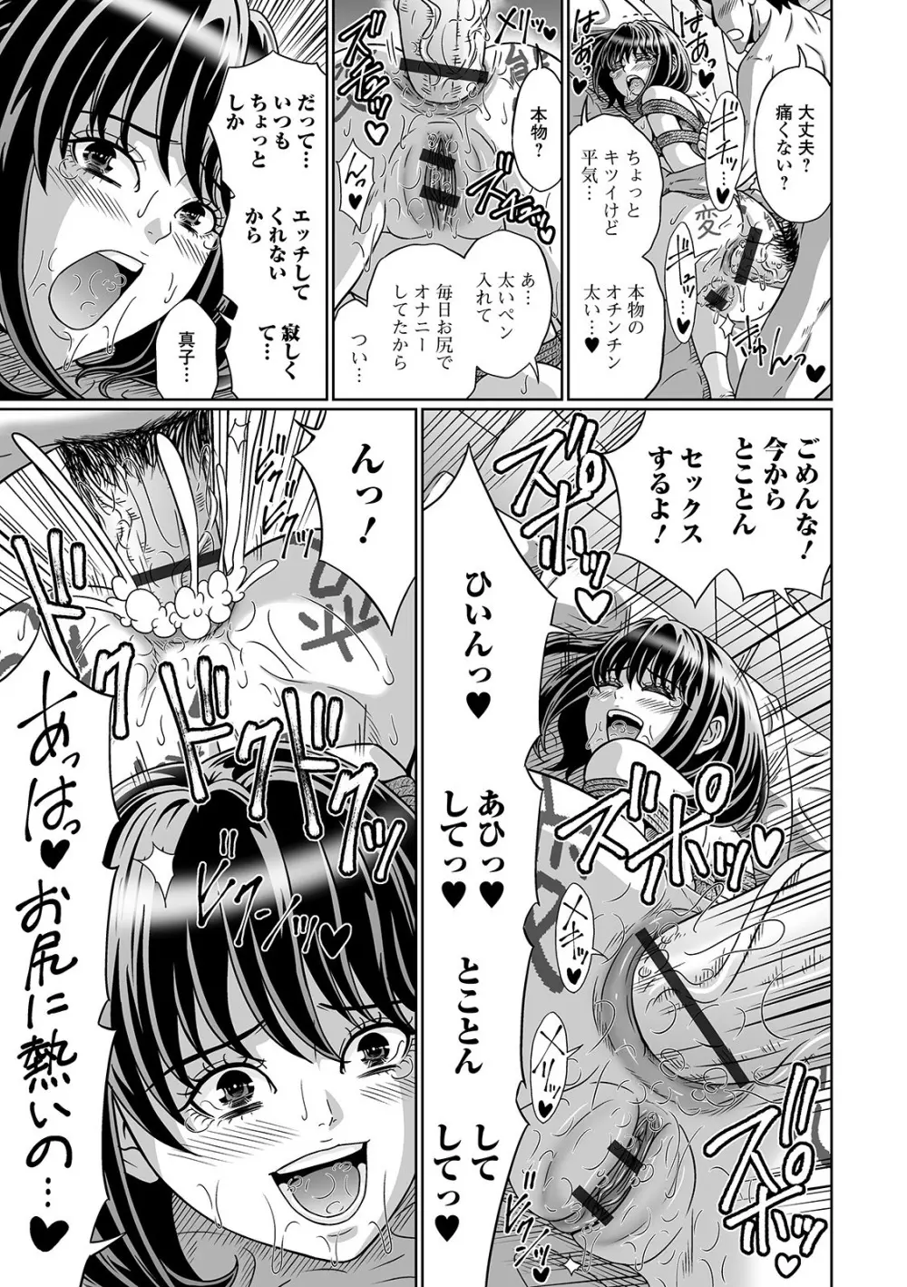 黄金のソナタXXX その六 Page.69