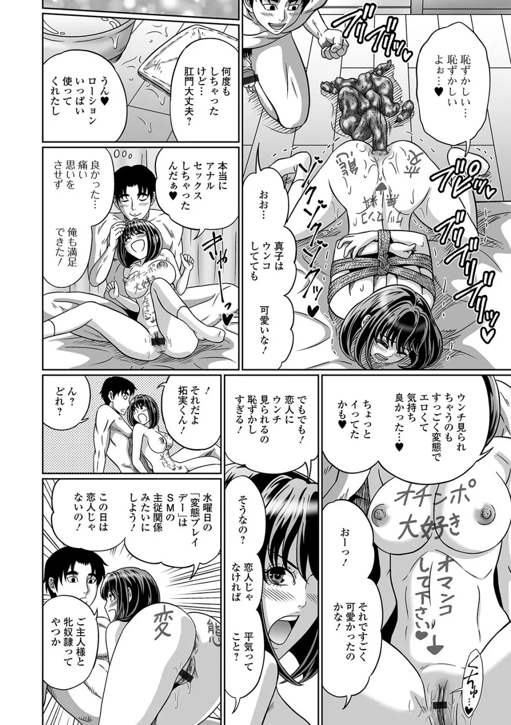 黄金のソナタXXX その六 Page.72