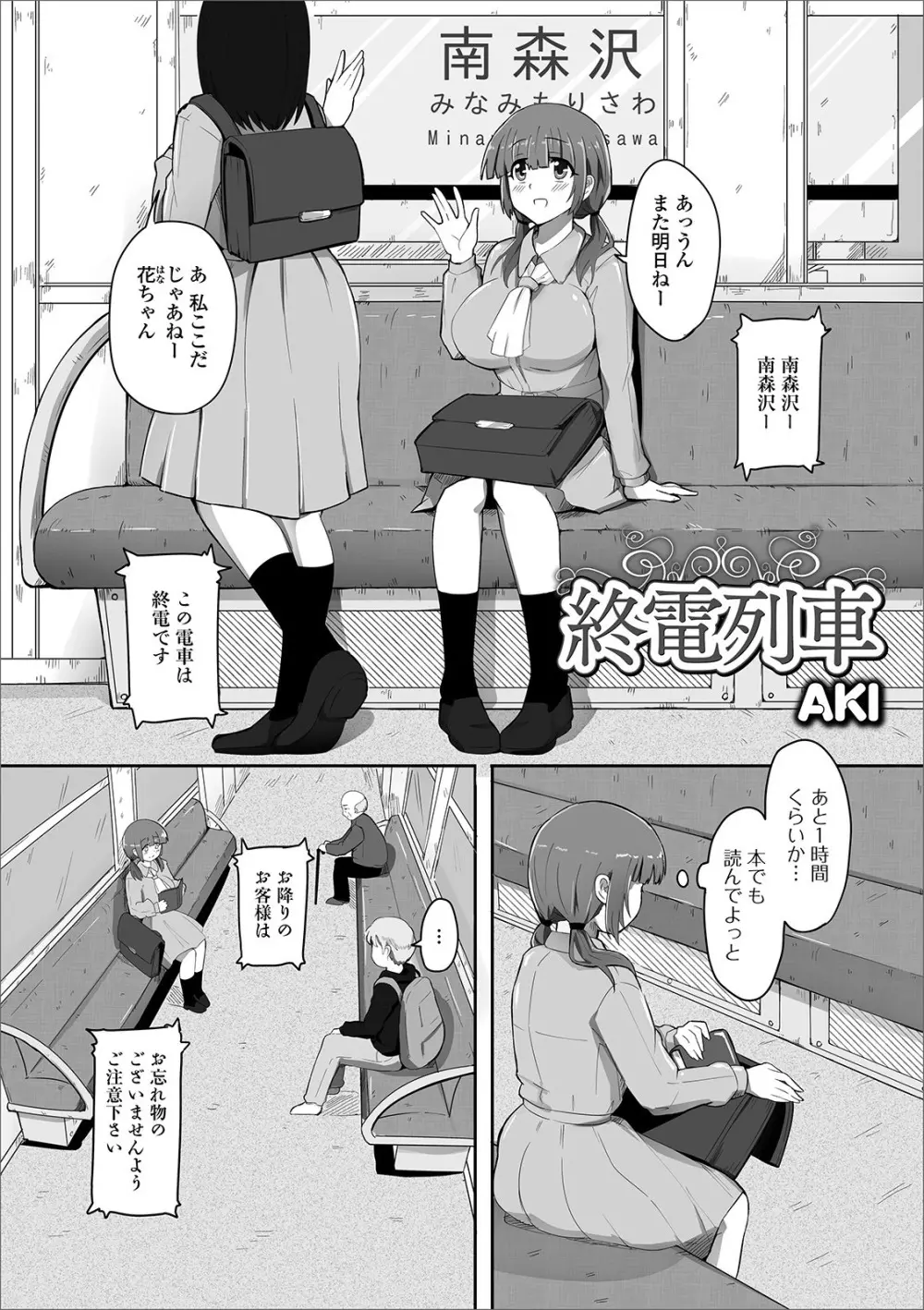 黄金のソナタXXX その六 Page.79