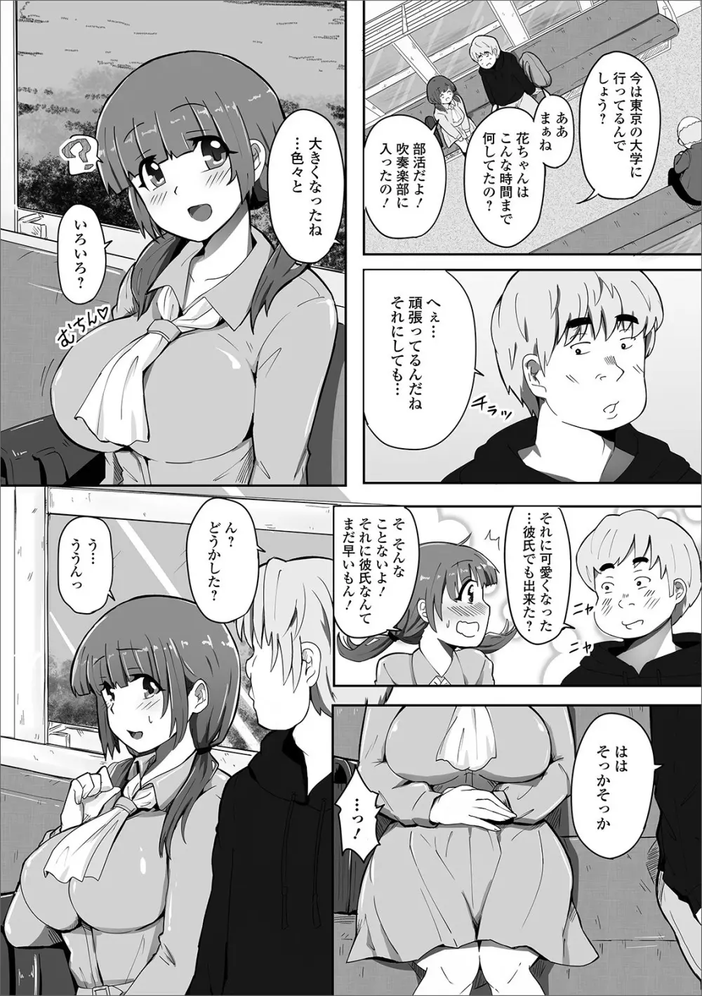 黄金のソナタXXX その六 Page.81