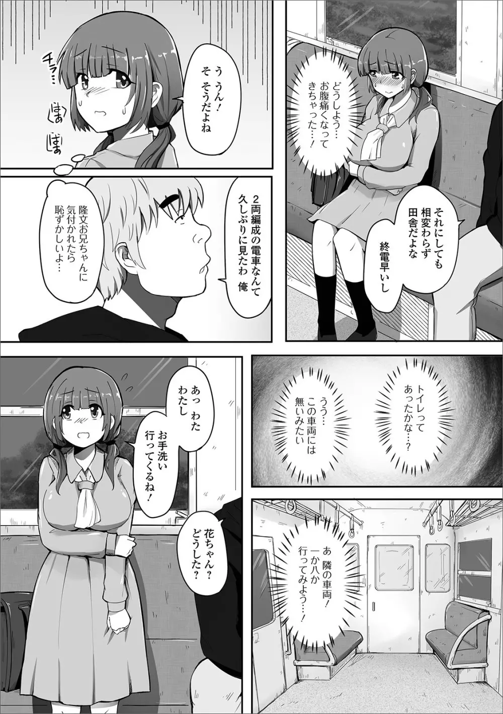 黄金のソナタXXX その六 Page.82